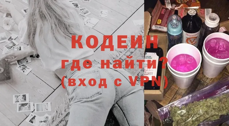 omg вход  Борисоглебск  Кодеиновый сироп Lean Purple Drank 